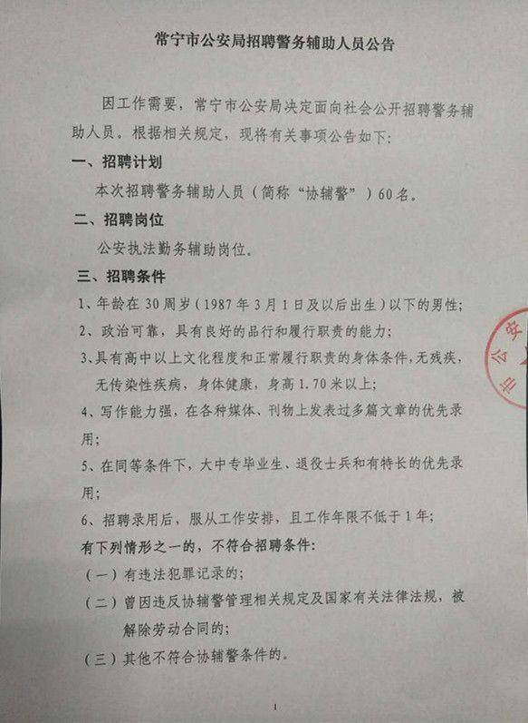 邕宁区公安局招聘启事