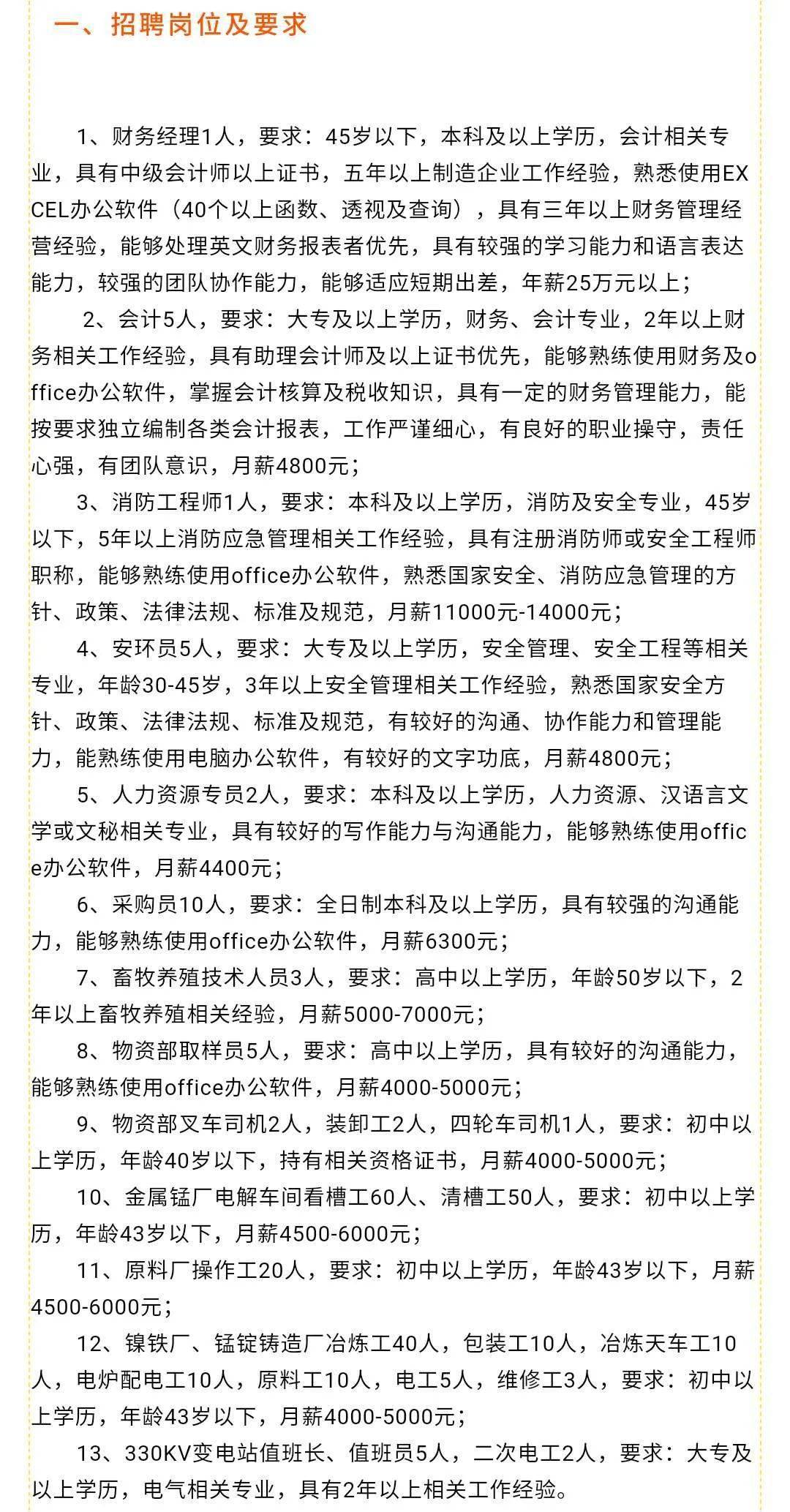 阿荣旗公路运输管理事业单位招聘启事概览