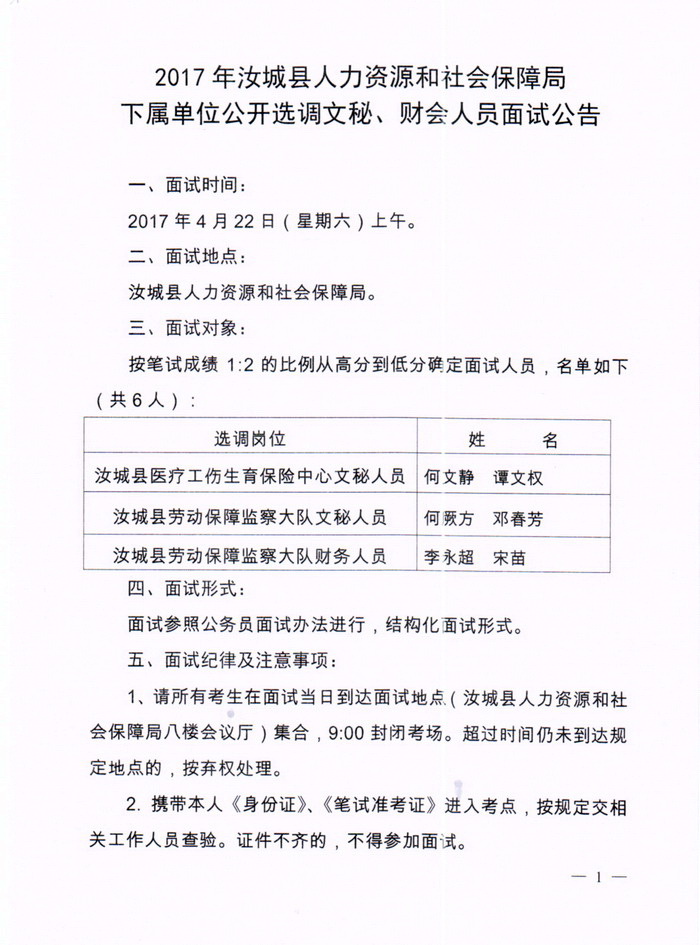 平桂区人力资源和社会保障局招聘最新信息全面解析