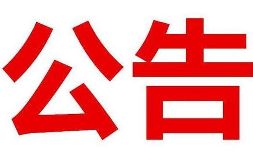 农安县自然资源和规划局招聘启事概览