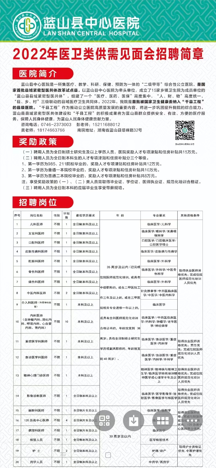 庐山区医疗保障局最新招聘详情解析