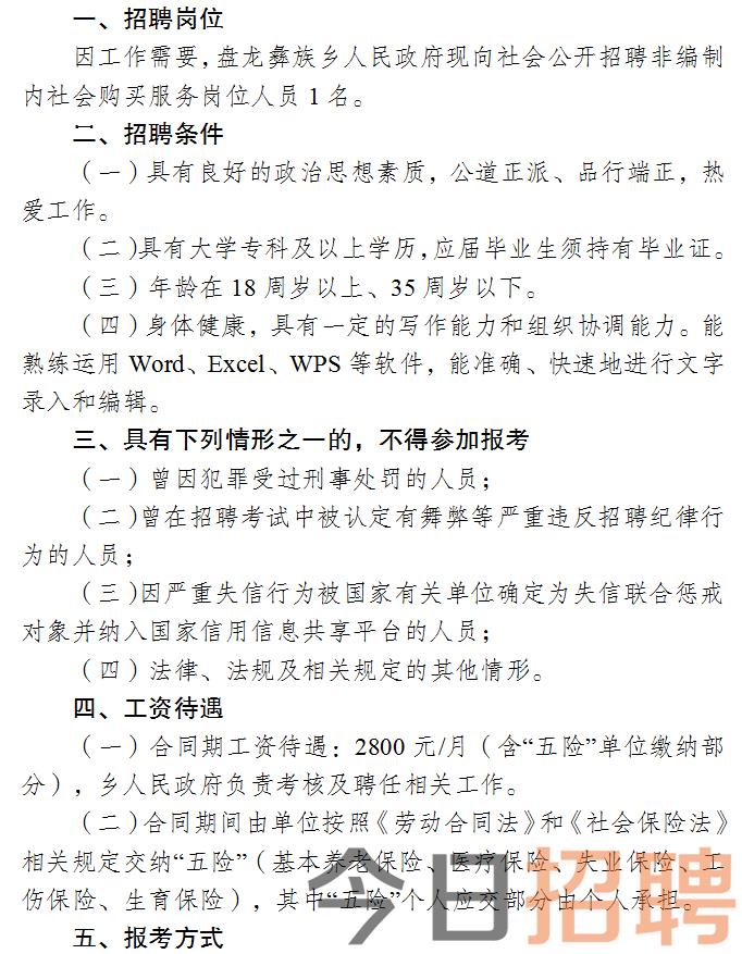 吉县人民政府办公室最新招聘概览