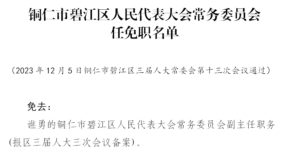 也江村最新人事任命动态及其深远影响的全面解读