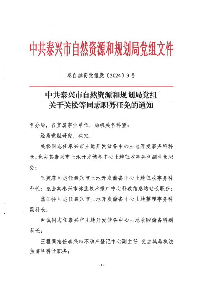 南海区自然资源和规划局人事任命揭晓，塑造未来发展的新篇章