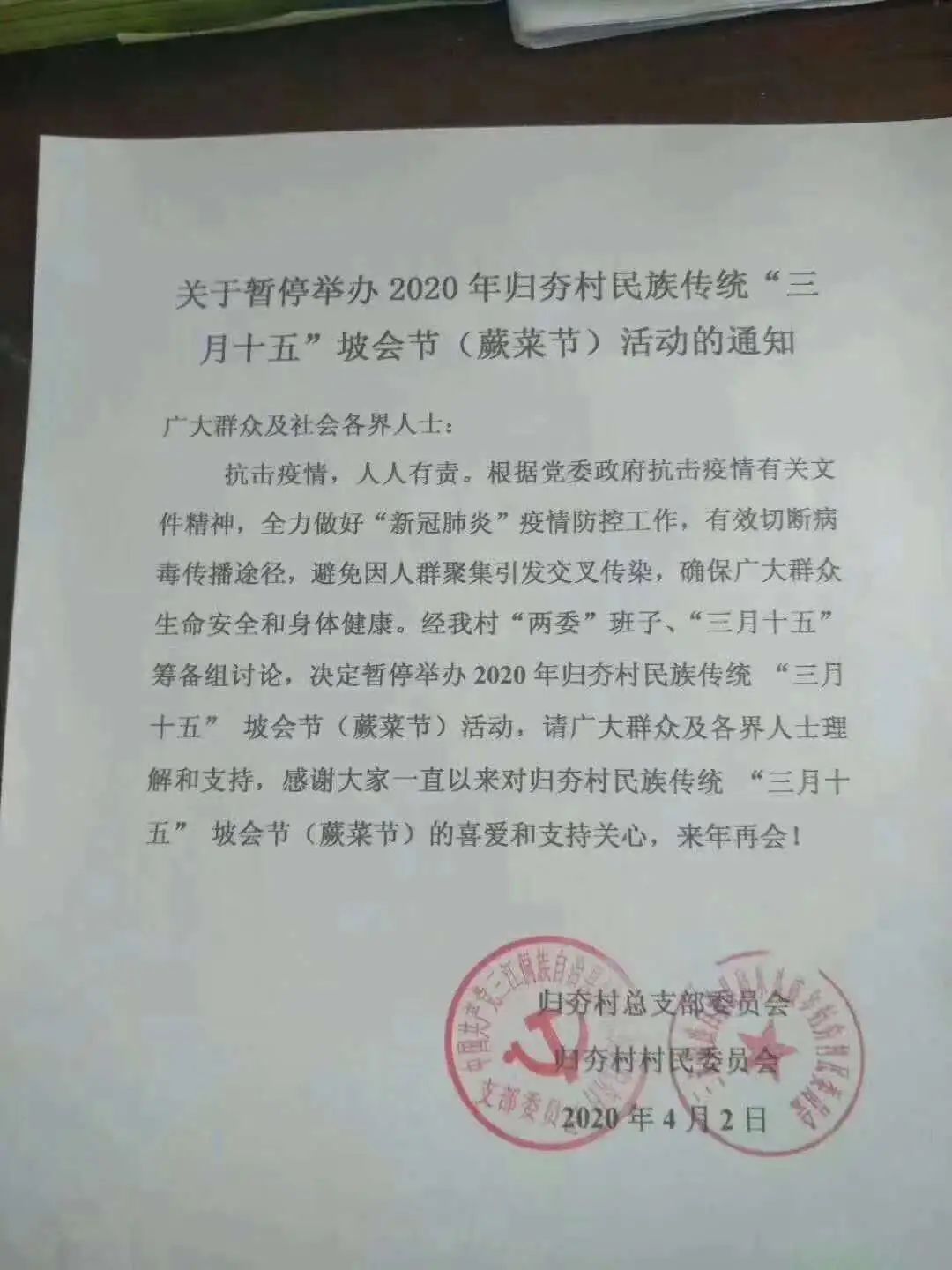 三泉村民委员会人事大调整，重塑领导团队，驱动社区新发展