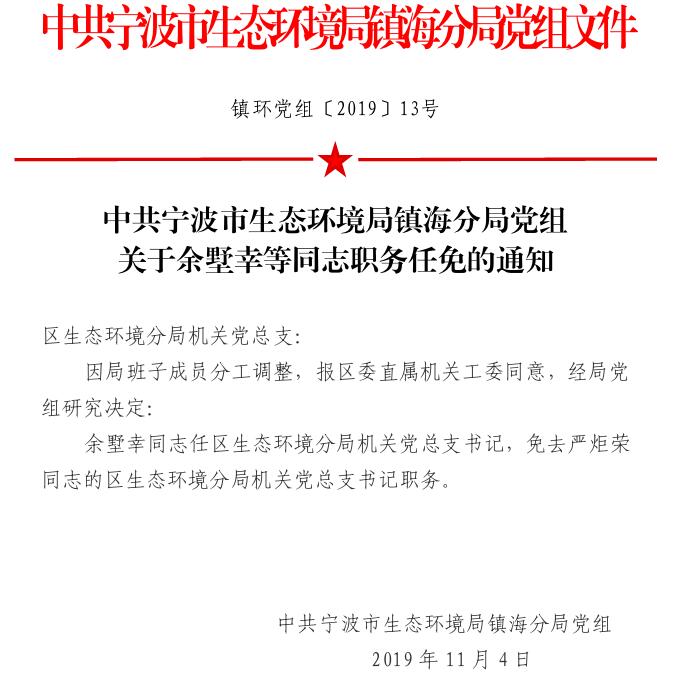 镇海区科技局人事任命重塑未来科技领导力量