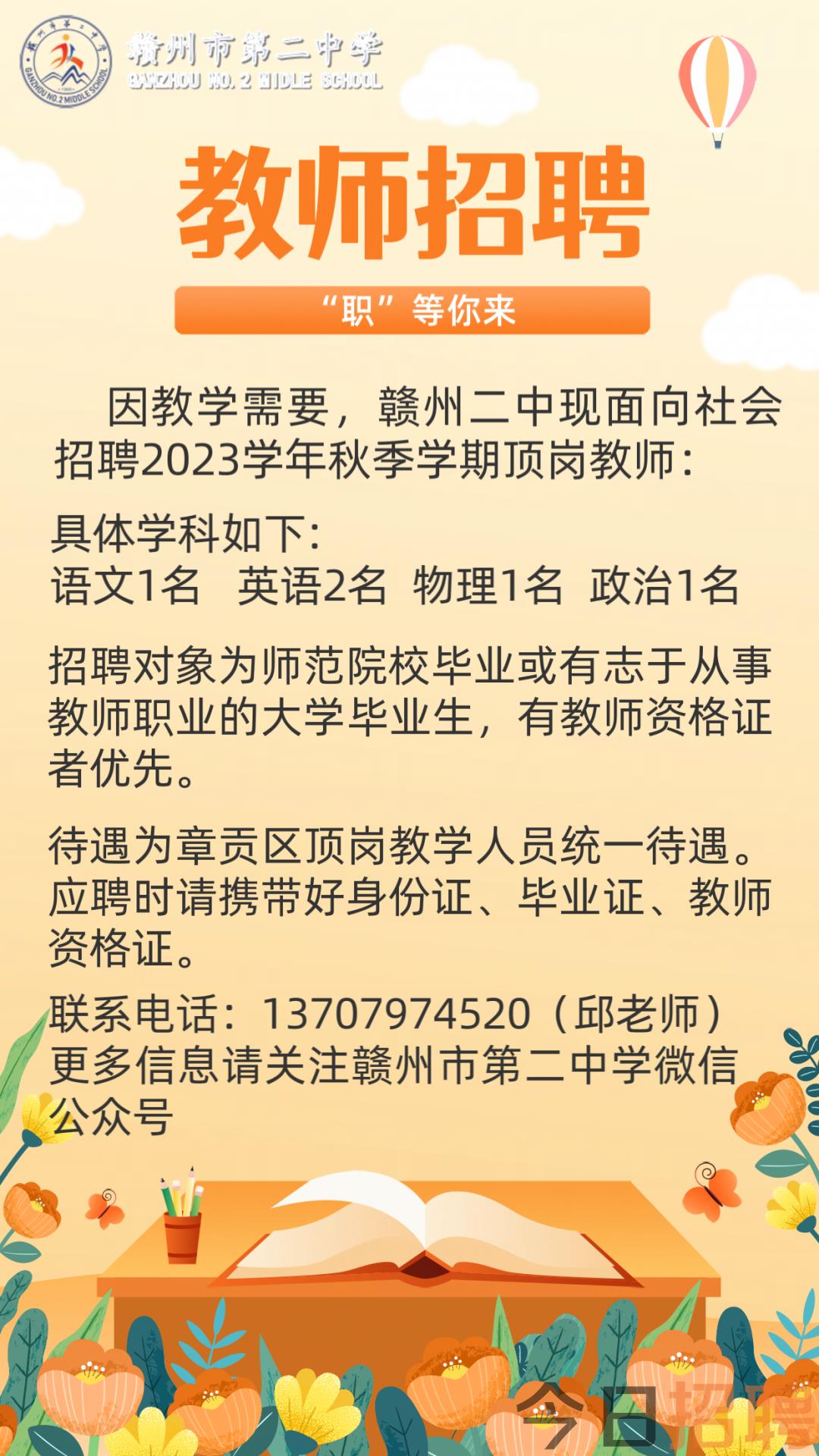 赣县初中最新招聘公告全面解析