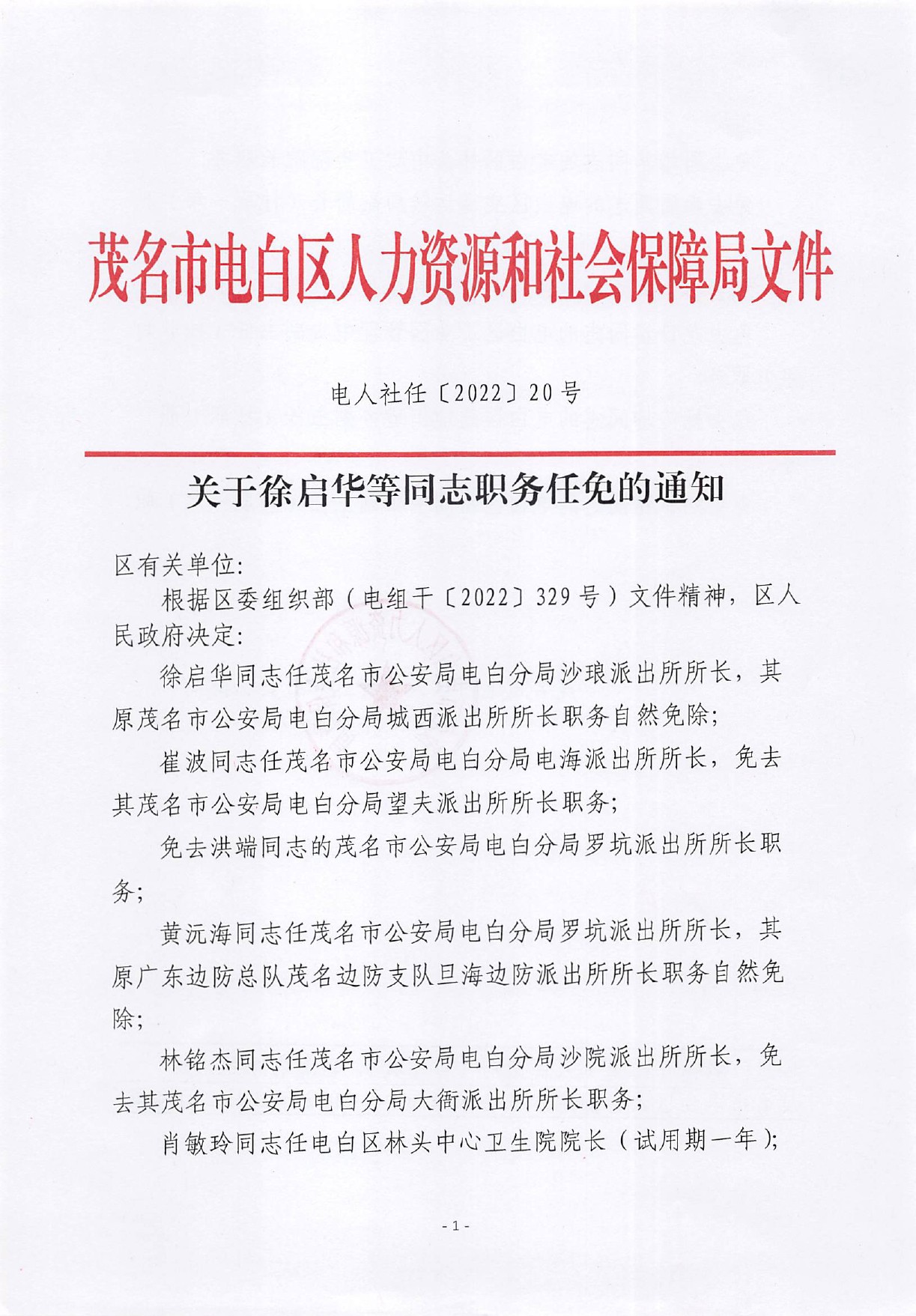 茶淀镇人事任命揭晓，引领未来发展的新篇章启动