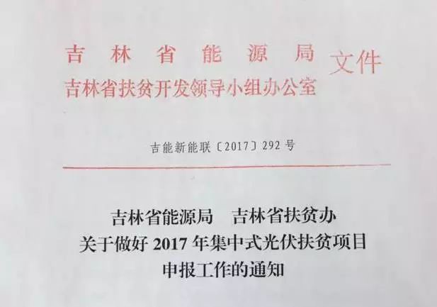 吉林市扶贫开发新动向，推动地方发展，助力脱贫攻坚项目启动