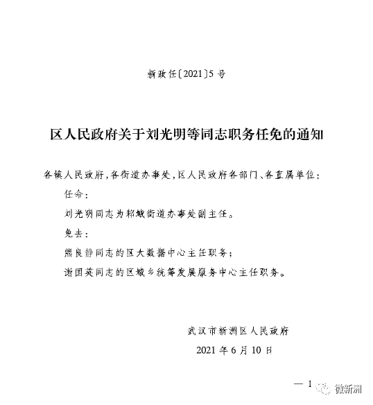 吾德村委会人事任命重塑乡村领导团队，村级事务迎来新发展