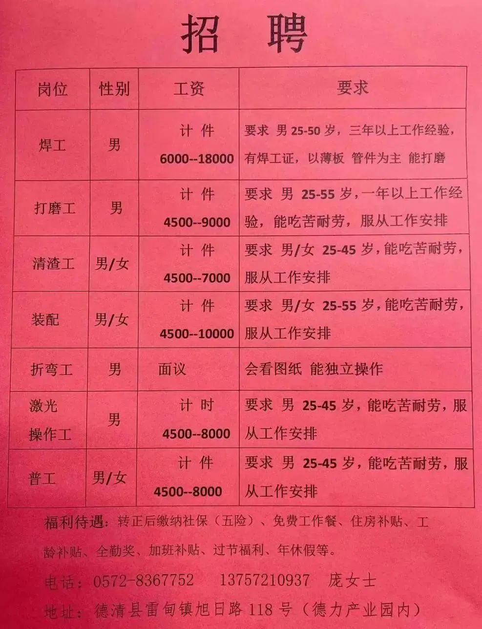 桑渠村委会最新招聘信息汇总