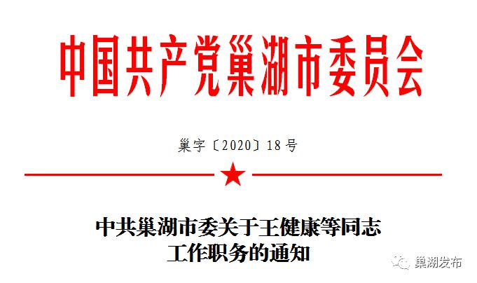 巢湖市商务局人事任命揭晓，开启商务事业新篇章