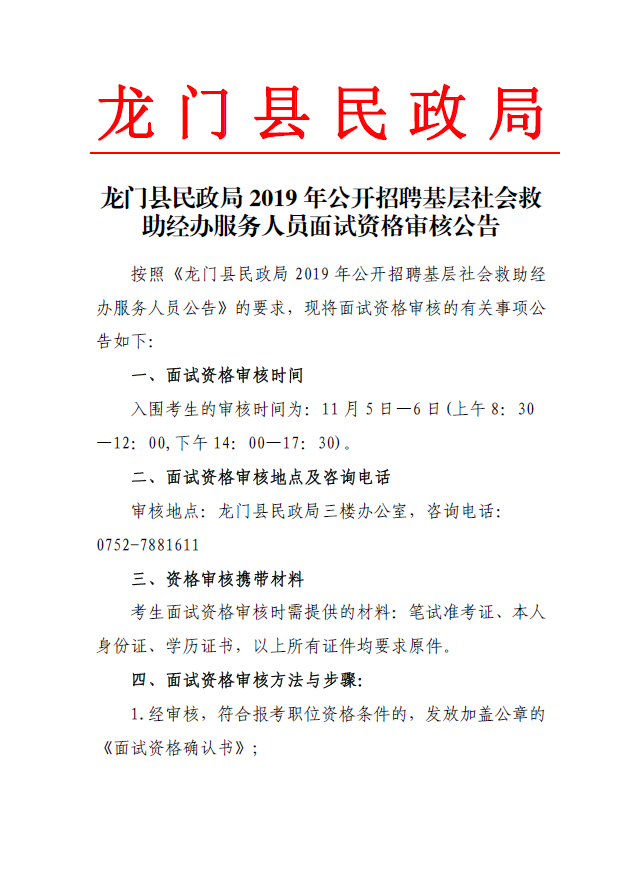 龙门县人力资源和社会保障局人事任命，塑造未来，激发新动力新篇章