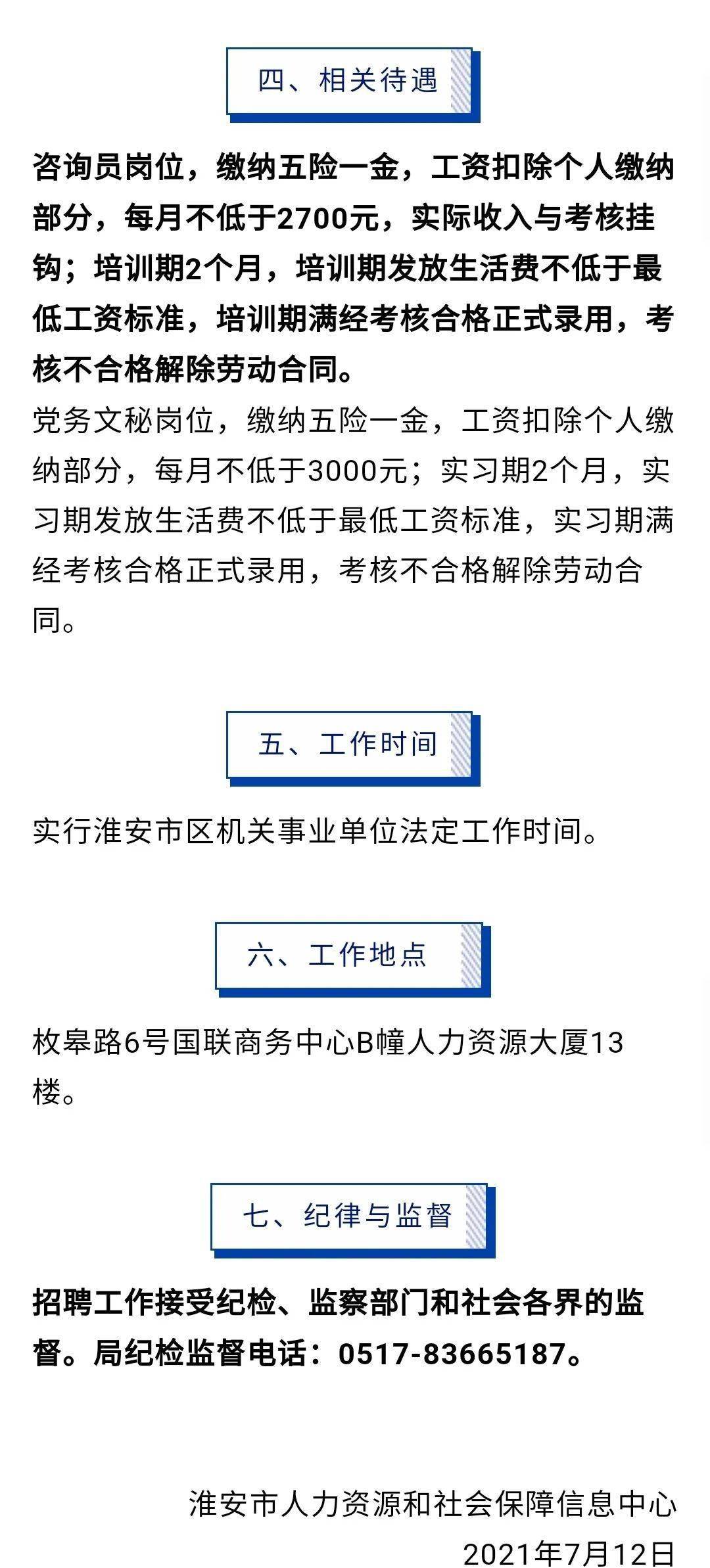 淳安县人力资源和社会保障局最新发展规划概览