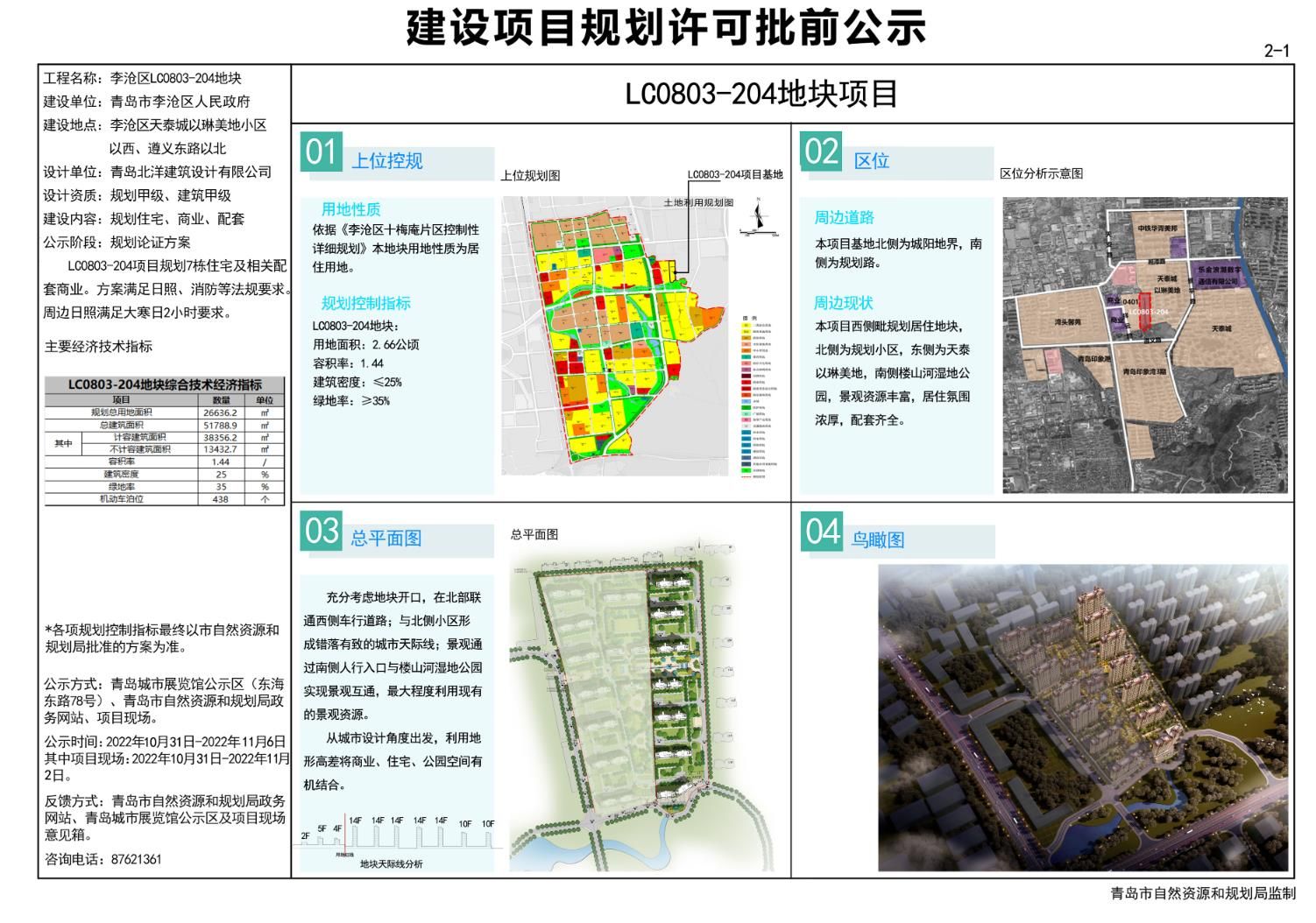 建华区科学技术和工业信息化局最新发展规划概览