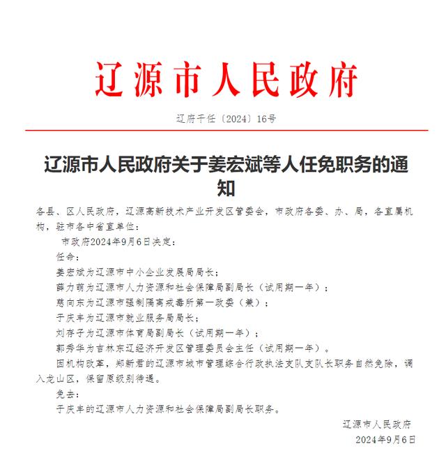 宁江区医疗保障局人事任命动态解读