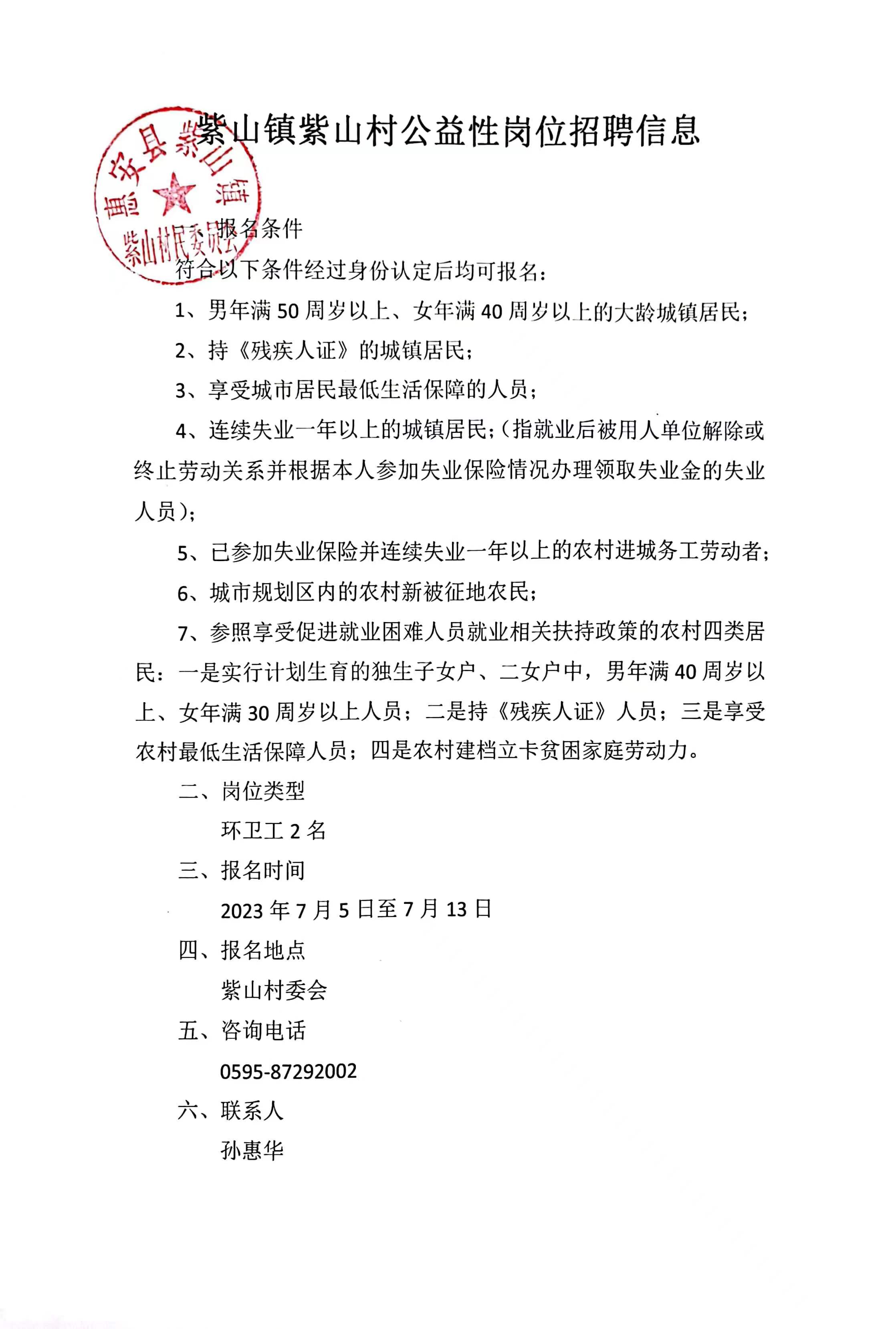 贾洼村委会最新招聘启事概览