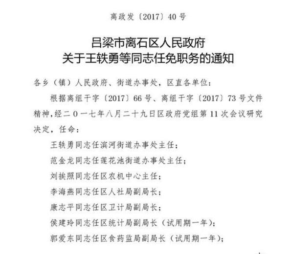 灵石县王禹乡人事任命动态更新