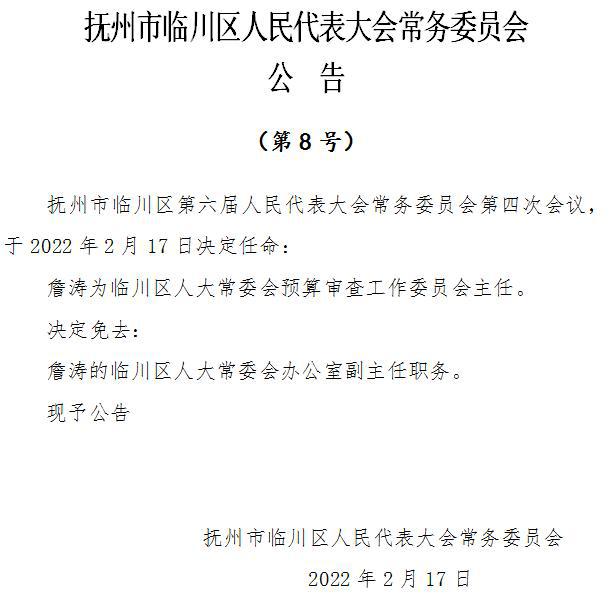 临川区应急管理局人事任命，构建更强大的应急管理体系新篇章