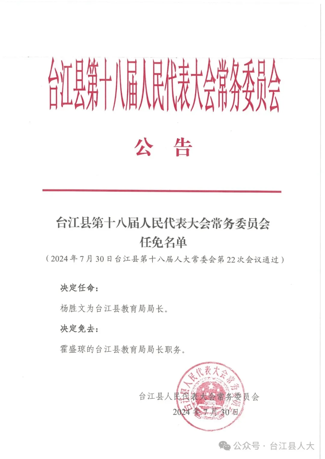 公会镇人事任命最新动态与未来展望