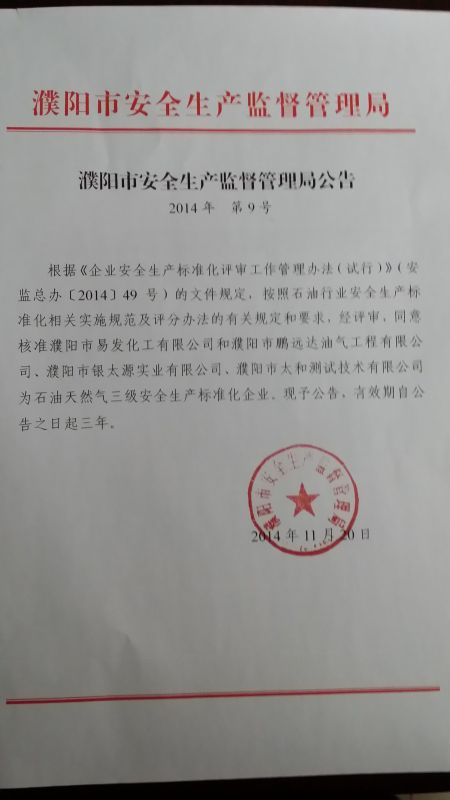 马鞍山市安全生产监督管理局人事任命推动城市安全生产迈向新台阶