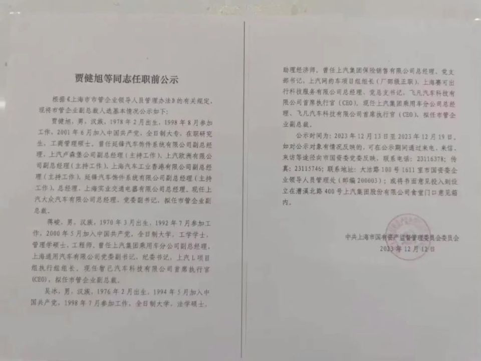 贾咀村委会人事新任命，开启新篇章