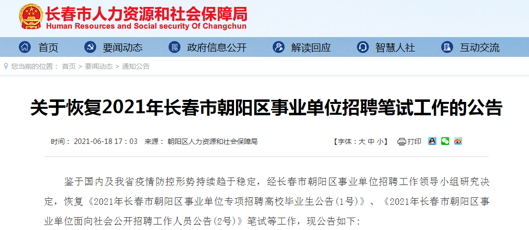 惠东县康复事业单位最新招聘概况